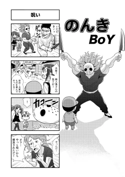 Page 47 of のんきBOY Ch. 1-21