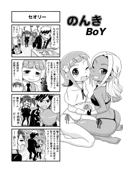 Page 83 of のんきBOY Ch. 1-21