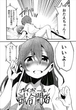 Page 21 of やっぱりどう考えても花園たえと野球観戦しながら宅飲みらぶらぶえっちがしたい!!
