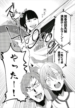 Page 6 of やっぱりどう考えても花園たえと野球観戦しながら宅飲みらぶらぶえっちがしたい!!