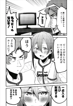 Page 8 of やっぱりどう考えても花園たえと野球観戦しながら宅飲みらぶらぶえっちがしたい!!