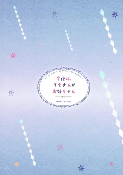 Page 18 of Konya wa, Rizechan