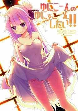 Page 1 of Unicorn no Uni o Corn Shitai!!