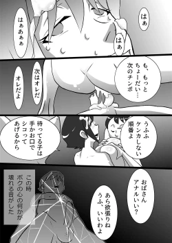 Page 13 of らんらん婦人会