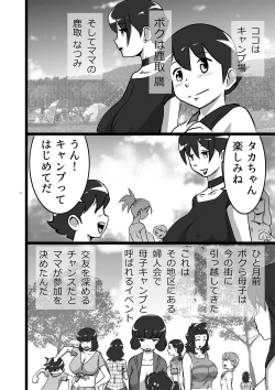 Page 2 of らんらん婦人会