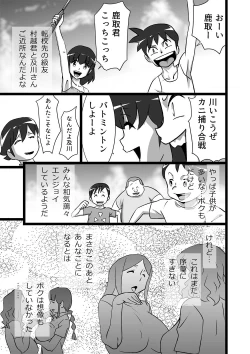 Page 3 of らんらん婦人会
