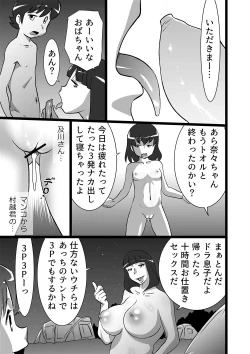 Page 9 of らんらん婦人会