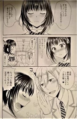 Page 17 of Gakuen no Ouji-sama ni Mesu Choukyou suru Koto o Shiirareteimasu!