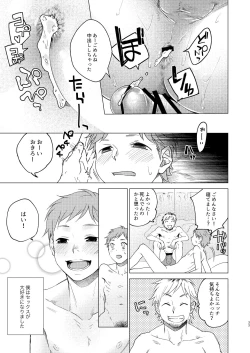 Page 33 of Otona Ninaru