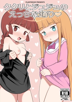 Page 1 of Kukuri to Juju no Ecchi na Odori