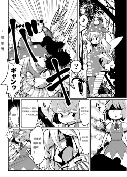 Page 4 of Touhou 2P de Shinu Goudou