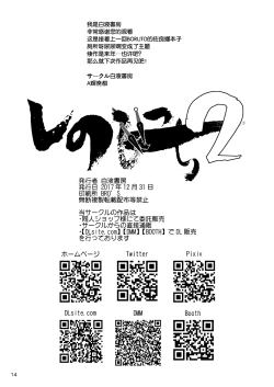 Page 14 of Shino Bitch 2