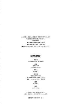 Page 201 of Inkou Kyoushitsu - Indecent Classroom