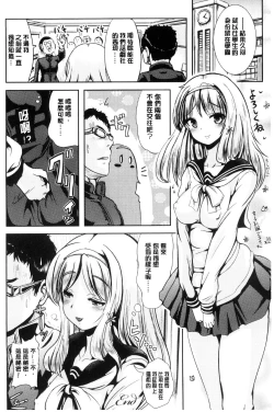 Page 76 of Onnanoko Supple| 女孩子補給品 性轉換之後保健的授業