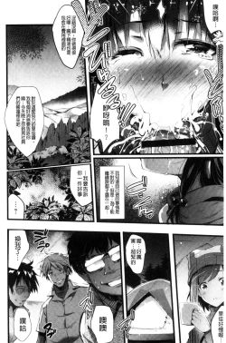 Page 70 of Utaou, Inda Suru hodo no Yorokobi o | 歌頌吧淫墮下去那般的愉悅感