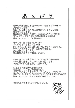 Page 21 of Majo no Hakoniwa