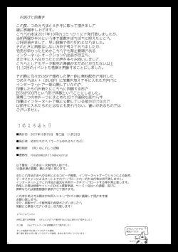 Page 3 of Tsume Erohon 8