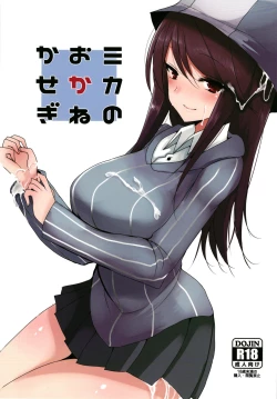 Page 1 of Mika no Okane Kasegi