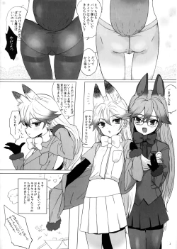 Page 2 of Tsume Erohon 7