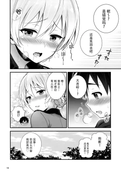 Page 18 of Darjeeling to no Renai Moyou