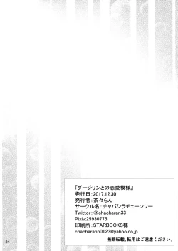 Page 26 of Darjeeling to no Renai Moyou