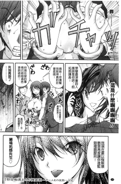 Page 201 of Tokumei Chikan Otori Sousahan | 特命痴漢誘捕的搜查班