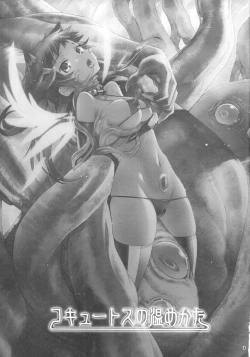 Page 2 of Cocytus no Atatamekata 3K