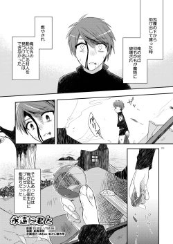 Page 1 of Eien ni Kimi to