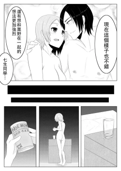 Page 27 of Hikaru Glass Suna Mamire no Diamond