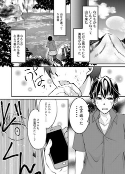 [Nemutai Neko] Izumi no Yousei to Megami ni sareta Ore [Digital]