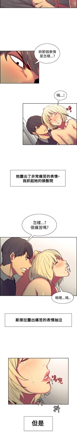 Page 112 of Domesticate the Housekeeper 调教家政妇 Ch.29~43中文
