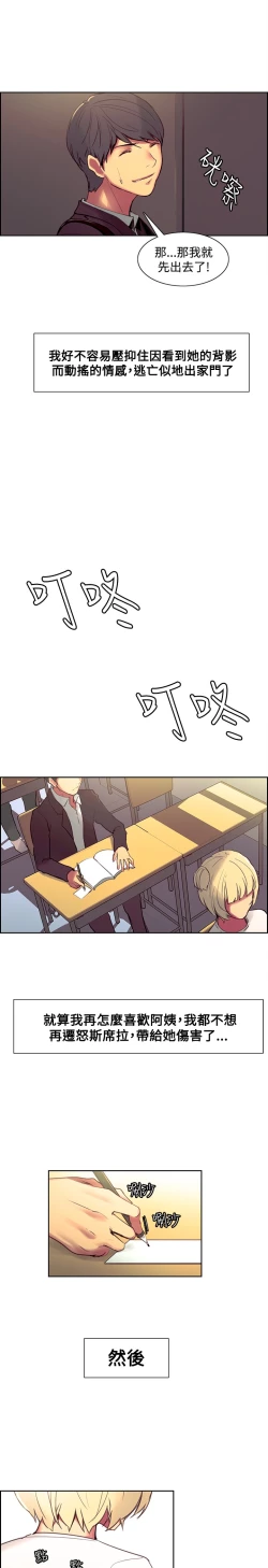 Page 131 of Domesticate the Housekeeper 调教家政妇 Ch.29~43中文