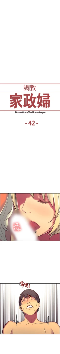 Page 234 of Domesticate the Housekeeper 调教家政妇 Ch.29~43中文