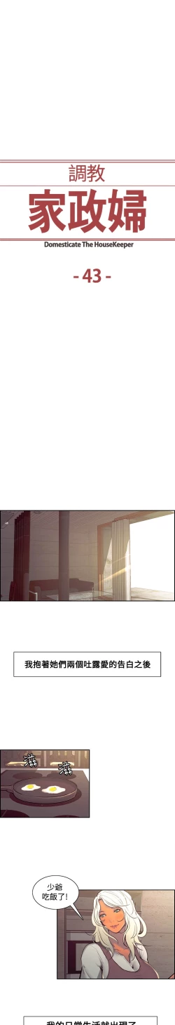 Page 255 of Domesticate the Housekeeper 调教家政妇 Ch.29~43中文