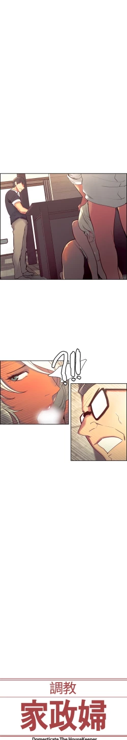 Page 53 of Domesticate the Housekeeper 调教家政妇 Ch.29~43中文