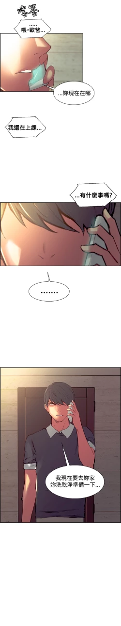 Page 89 of Domesticate the Housekeeper 调教家政妇 Ch.29~43中文