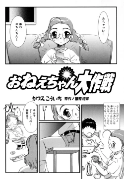 Page 102 of Shota Zuki Onetaro One-san Anthology 2