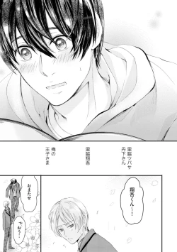 Page 175 of Nijiiro no Kimi ga Suki