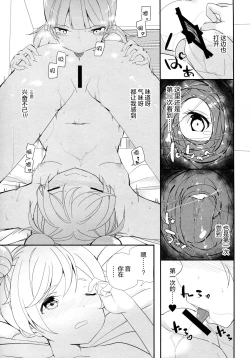 Page 13 of Mayonaka no Kashikoma
