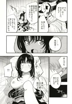 Page 13 of Guild no AB-san