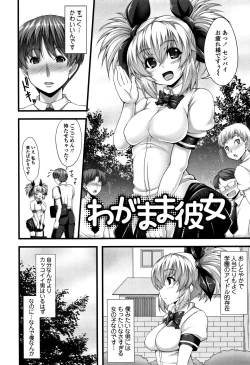 Page 171 of Koakuma Kanojo no Sex Jijou.