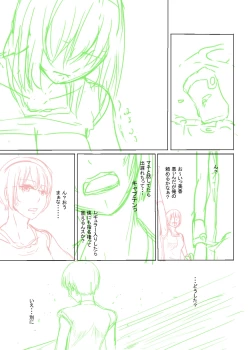 Page 8 of 僕の人（落書き）