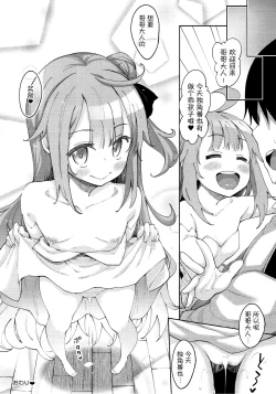 Page 16 of Unicorn no Uni o Corn Shitai!!