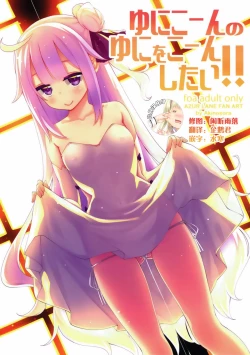 Page 1 of Unicorn no Uni o Corn Shitai!!