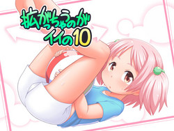 [Mayonaka no Acchigawa (Gozen)] Hirogacchau no ga Ii no 10 [Digital]