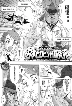 Page 1 of Nihon Heropin H Kenkyuujo
