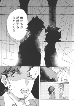 Page 12 of Futari dake no Kekkonshiki