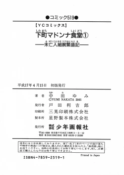 Page 192 of Shitamachi Madonna Shokudou 1