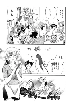 Page 21 of Shitamachi Madonna Shokudou 2