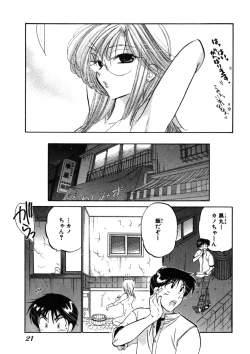 Page 25 of Shitamachi Madonna Shokudou 2